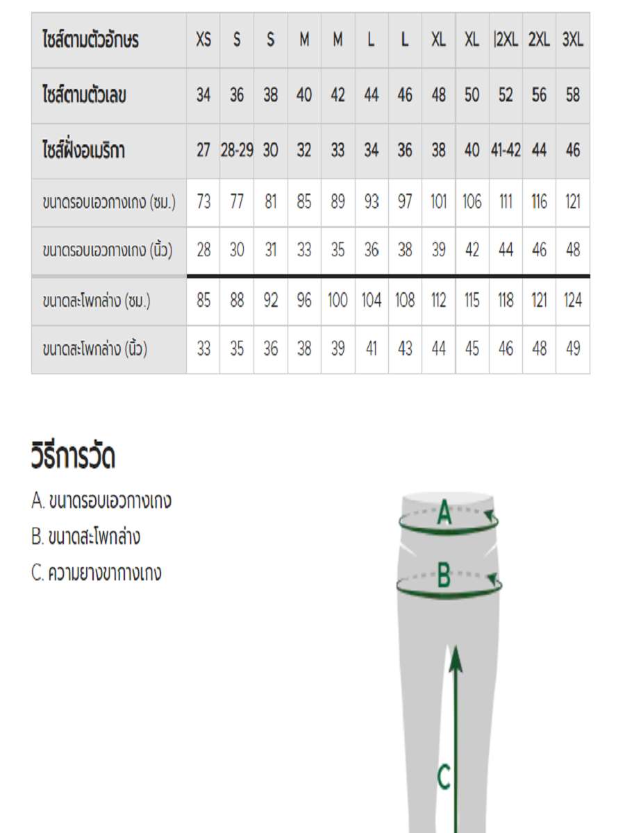 size guide for men clothing trousers+shorts